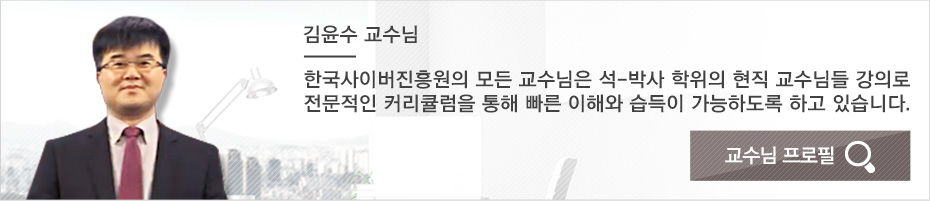분노조절상담지도사1급 김윤수 교수님 프로필