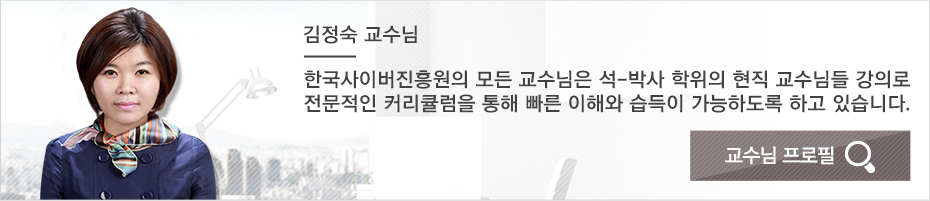 자기주도학습코치상담사1급 김정숙 교수님 프로필