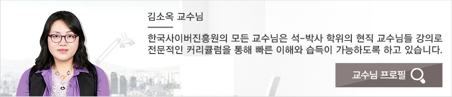 독서지도사2급 김소옥 교수님 프로필