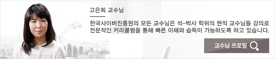 미술심리상담지도사1급 고은희 교수님 프로필