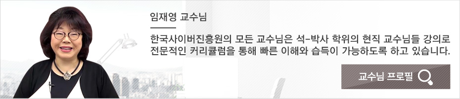 음악심리상담사1급 임재영 교수님 프로필