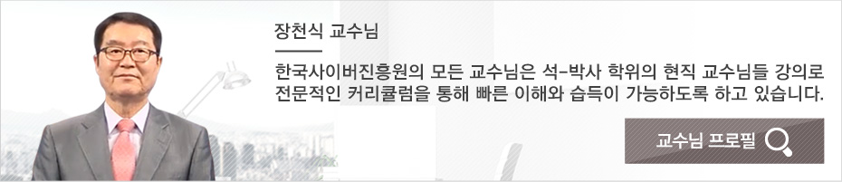 노인심리상담사1급 장천식 교수님 프로필