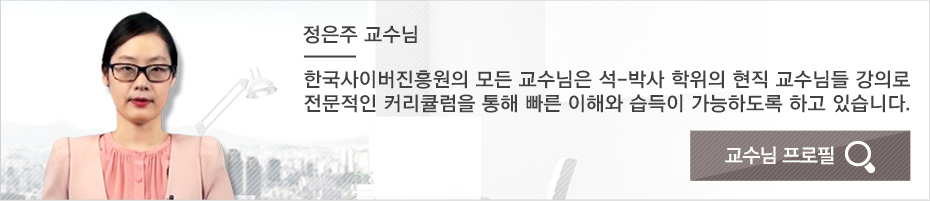 방과후지도사1급 정은주 교수님 프로필