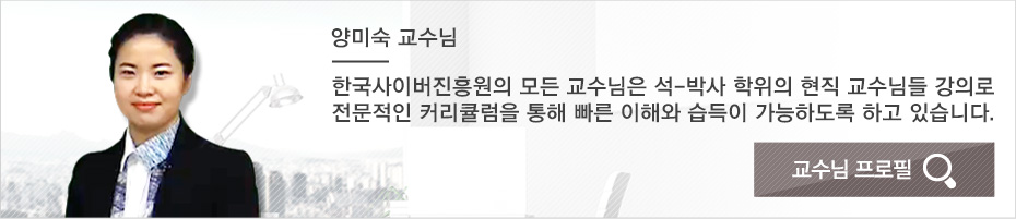 부모교육지도사2급 양미숙 교수님 프로필