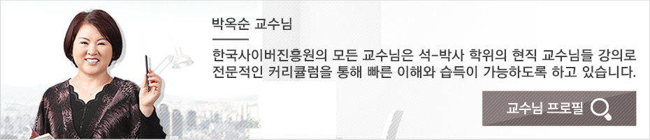 장애인식개선프로그램지도사 단일과정 박옥순 교수님 프로필