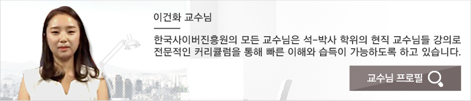 손유희지도사1급 이건화 교수님 프로필