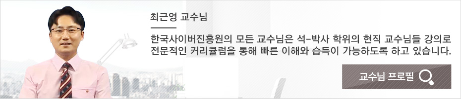 토의·토론지도사(디베이트코치)1급 최근영 교수님 프로필