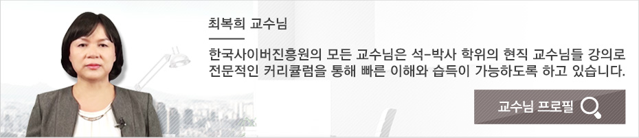 아동심리상담사1급 최복희 교수님 프로필