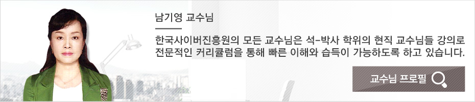 아동폭력예방상담사2급 남기영 교수님 프로필