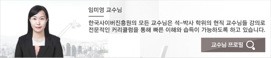 독서논술지도사1급 임미영 교수님 프로필