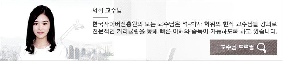 반려동물관리사1급 서희 교수님 프로필