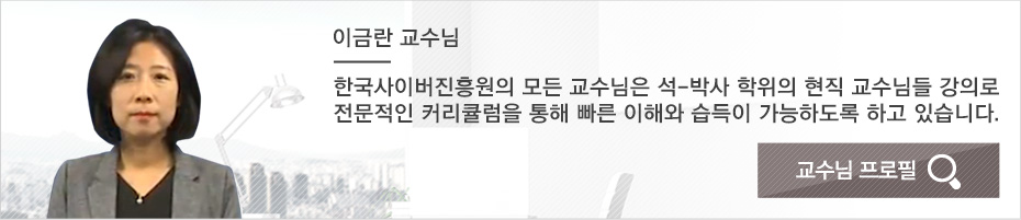 쥬니어영어코칭지도사1급 이금란 교수님 프로필