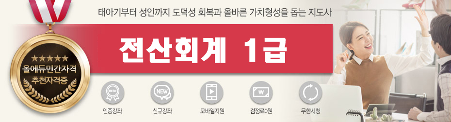 전산회계1급