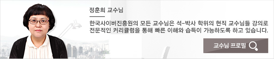 심리상담사2급 정훈희 교수님 프로필