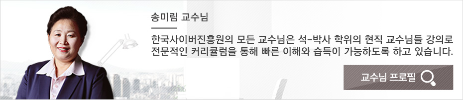 방과후지도사2급 송미림 교수님 프로필