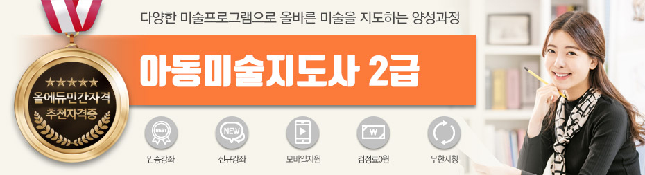 아동미술지도사2급