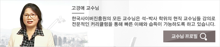 아동심리상담사2급 고경애 교수님 프로필