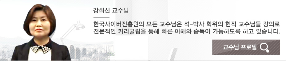 인성지도사1급 강희신 교수님 프로필