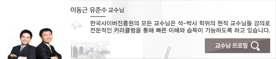 유통관리사2급 이동근,유준수 교수님 프로필