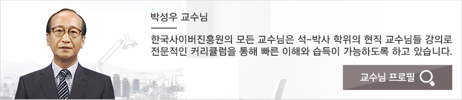 학교안전지도사 단일과정 박성우 교수님 프로필