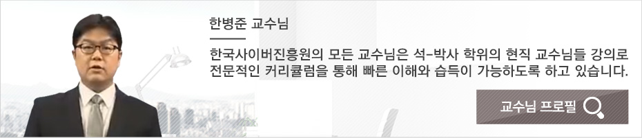빅데이터전문가 단일과정 한병준 교수님 프로필
