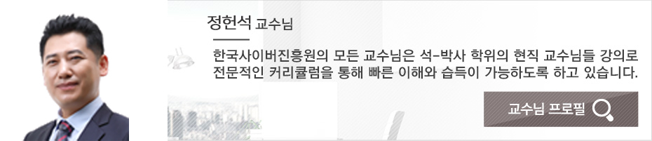 품질경영기사 장헌석 교수님 프로필