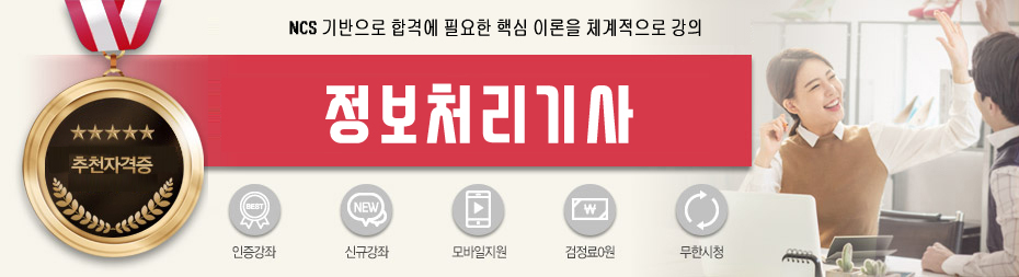 핵심공략 정보처리기사