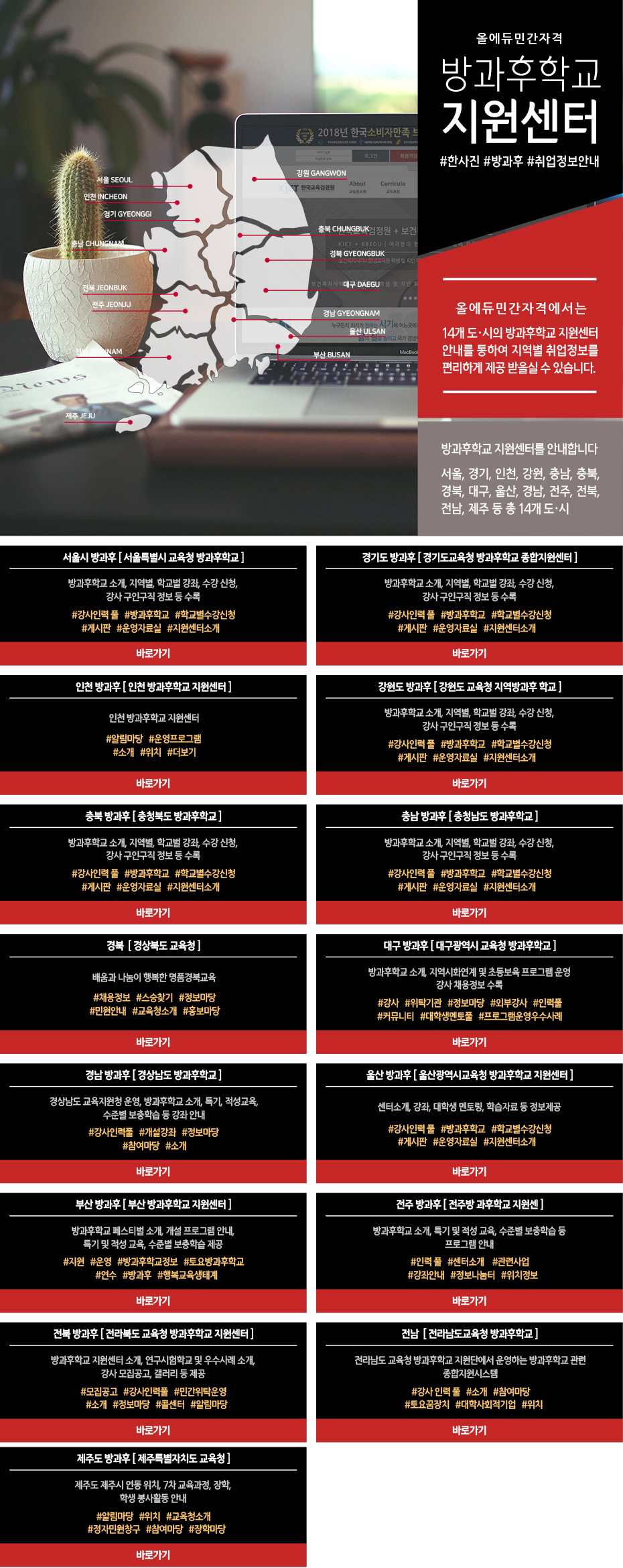 방과후학교지원센터